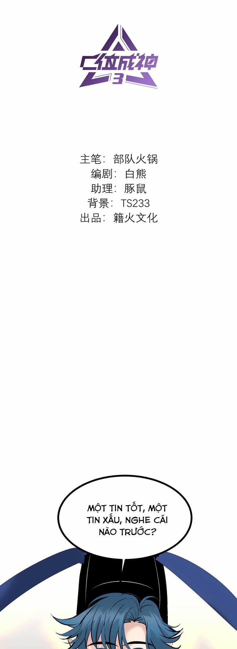 C Vị Thành Thần 3 - Chapter 33 - Trang 3