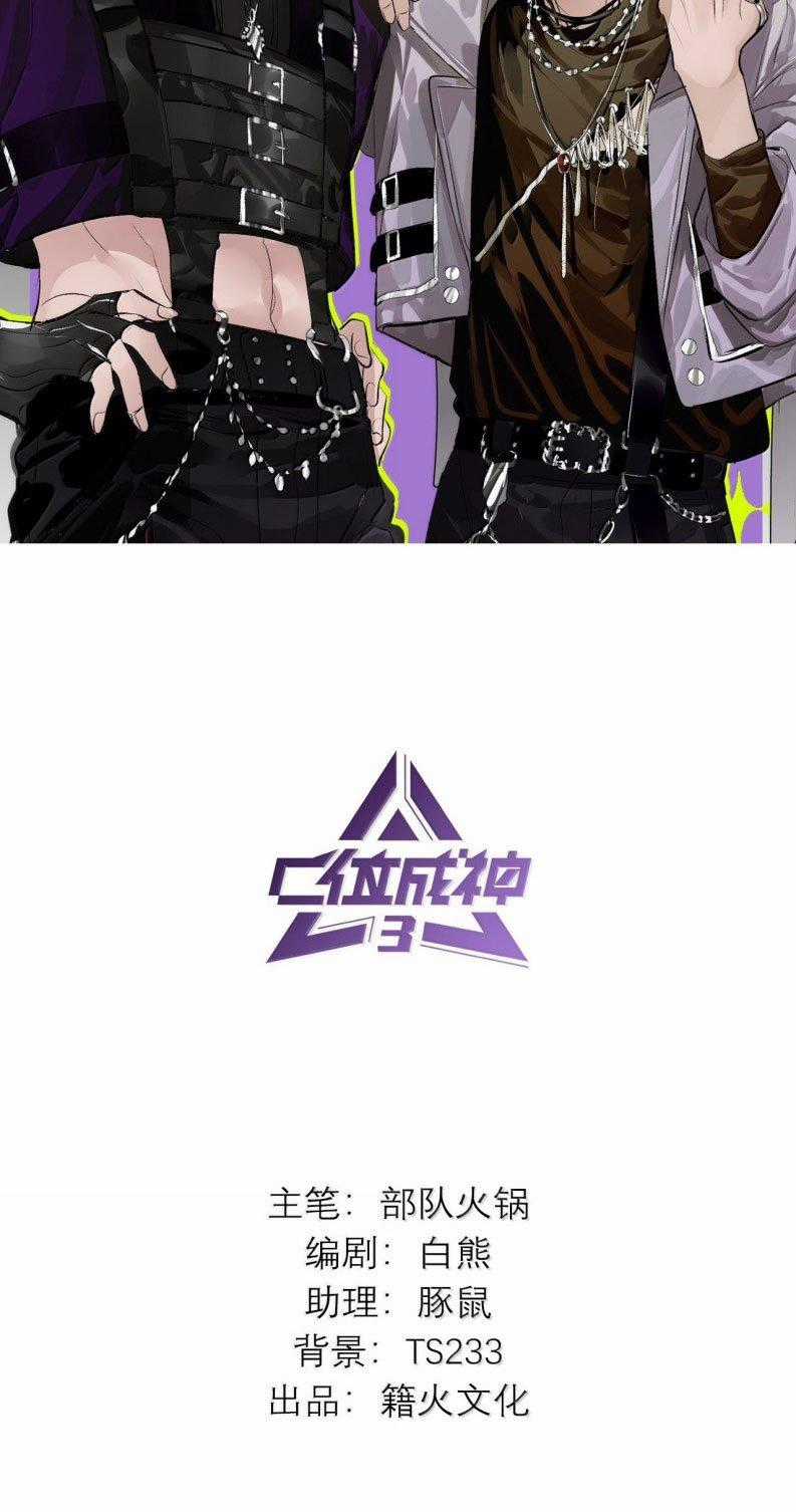 C Vị Thành Thần 3 - Chapter 41 - Trang 2