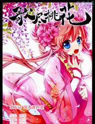 Đọc truyện Ca Tẫn Đào Hoa