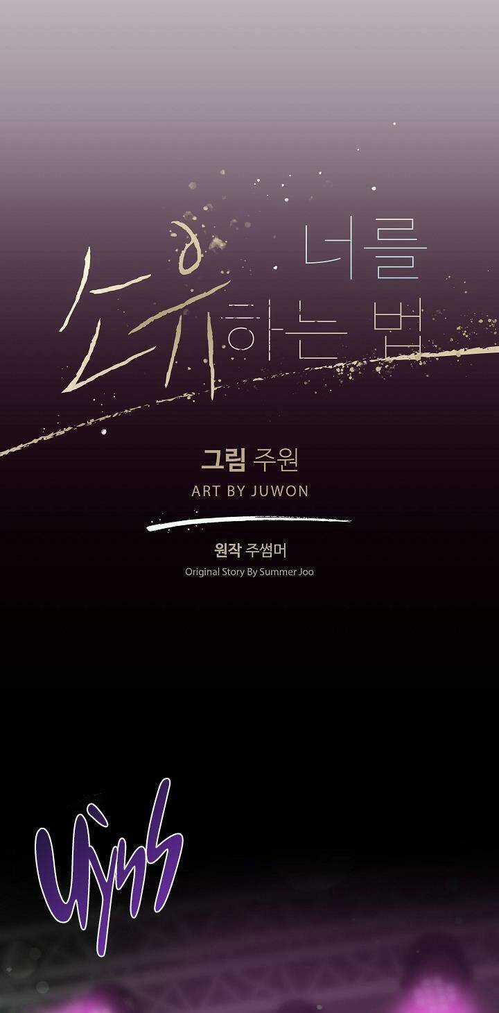 Cách Để Có Được Em - Chapter 1 - Trang 3