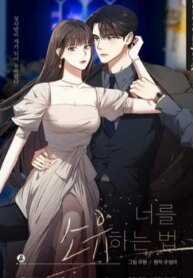 Đọc truyện Cách Để Có Được Em