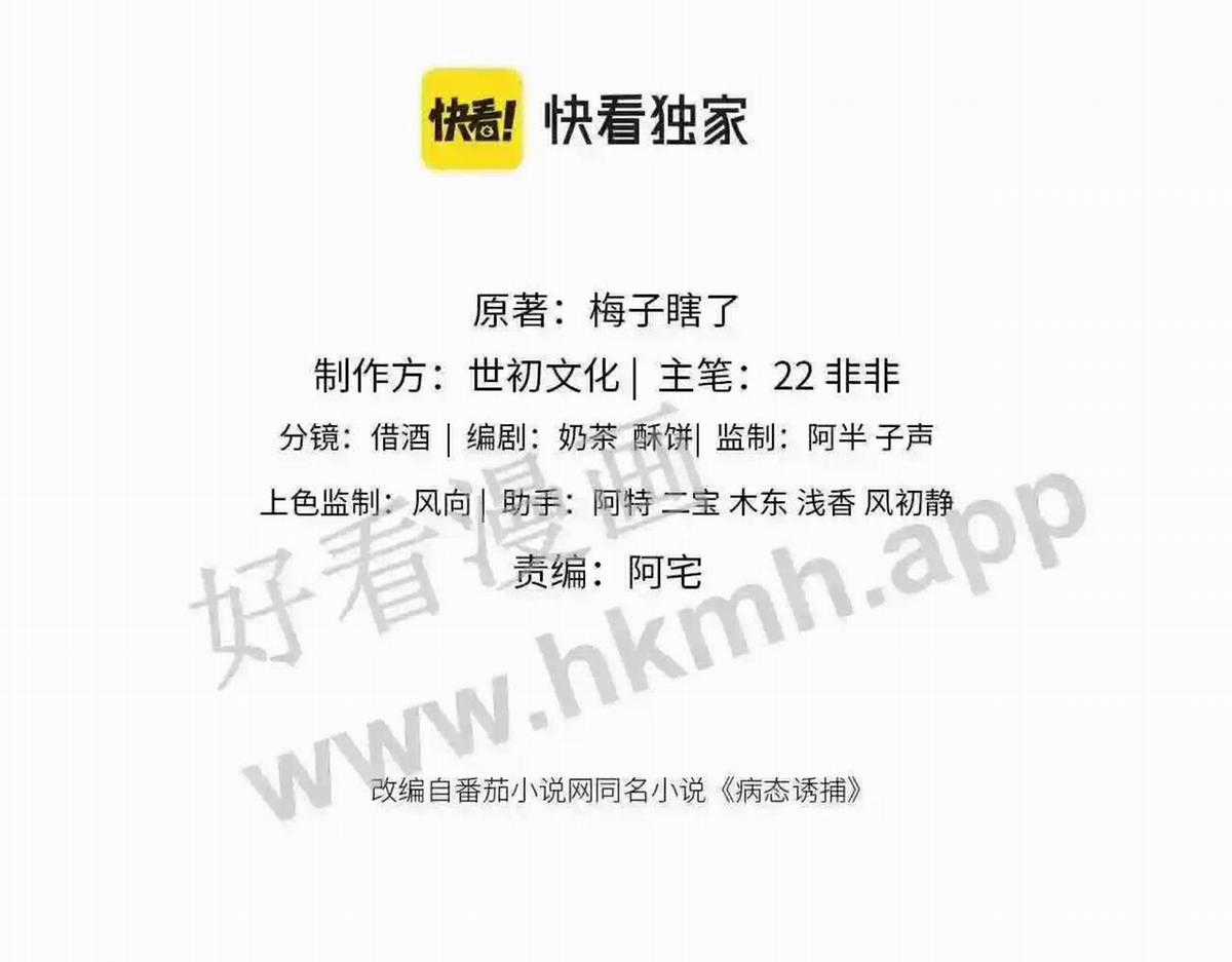 Cạm Bẫy Lệch Lạc - Chapter 10 - Trang 3