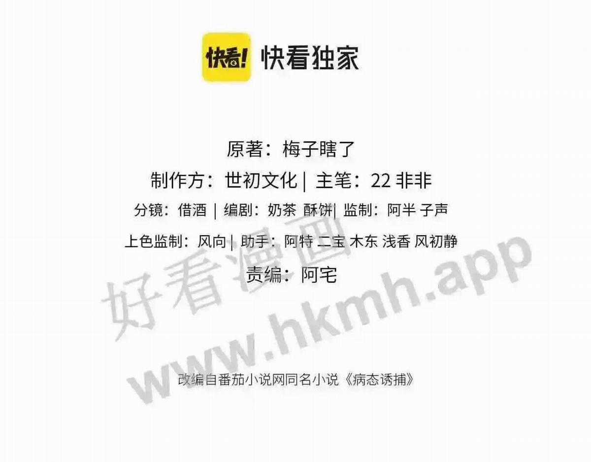 Cạm Bẫy Lệch Lạc - Chapter 11 - Trang 3