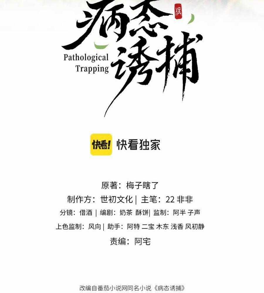 Cạm Bẫy Lệch Lạc - Chapter 14 - Trang 2