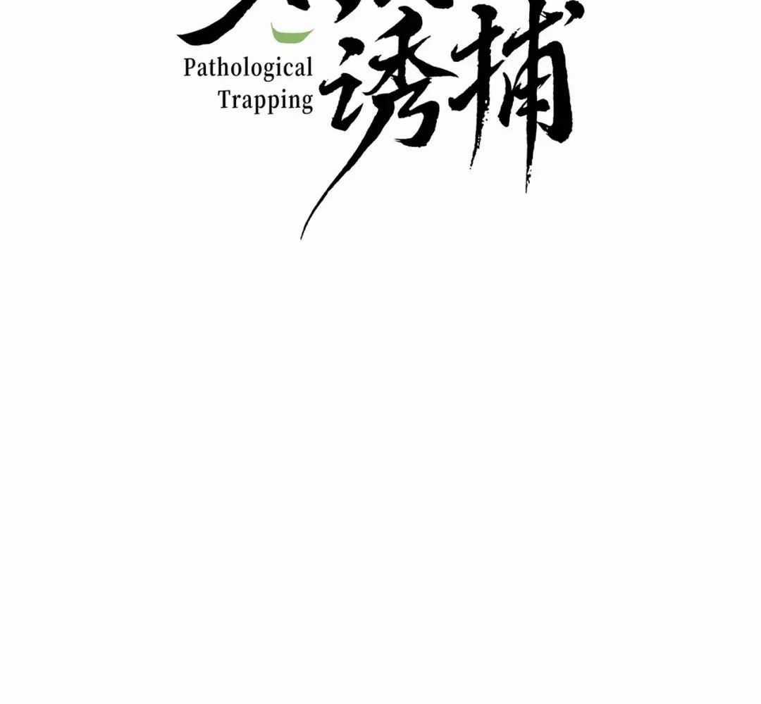 Cạm Bẫy Lệch Lạc - Chapter 15 - Trang 3