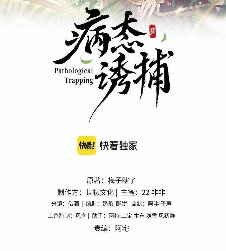 Cạm Bẫy Lệch Lạc - Chapter 16 - Trang 2