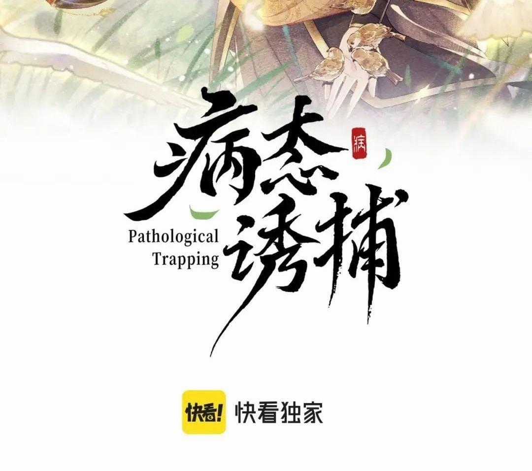 Cạm Bẫy Lệch Lạc - Chapter 17 - Trang 2