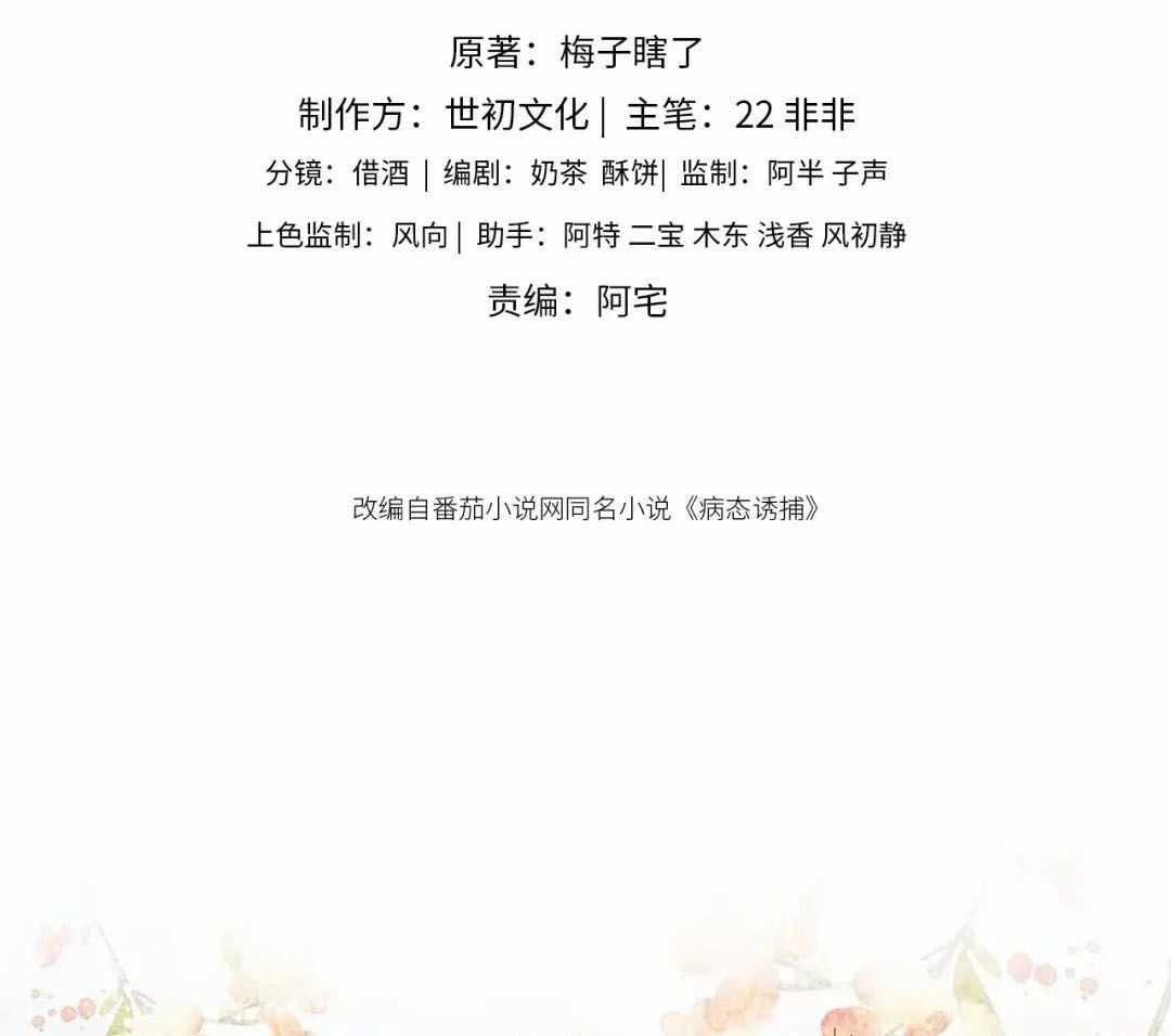 Cạm Bẫy Lệch Lạc - Chapter 17 - Trang 3