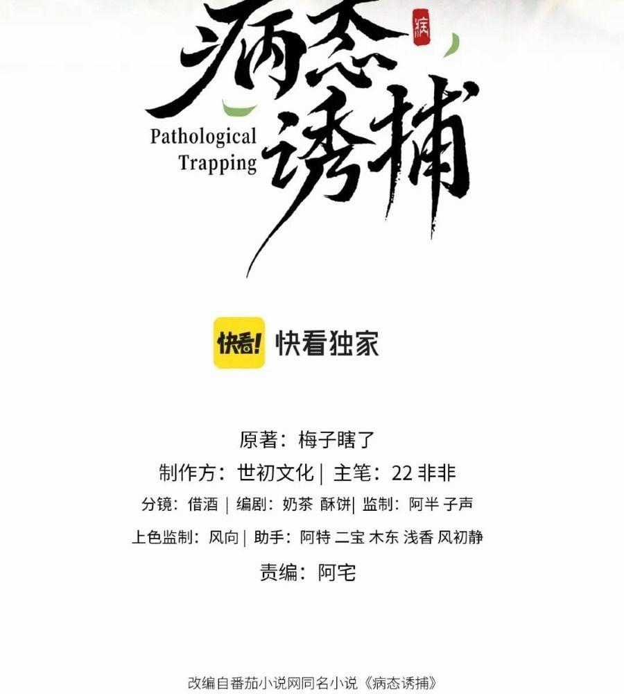 Cạm Bẫy Lệch Lạc - Chapter 18 - Trang 2