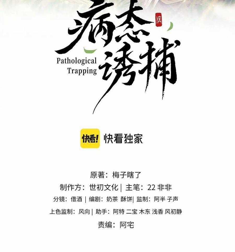 Cạm Bẫy Lệch Lạc - Chapter 2 - Trang 2