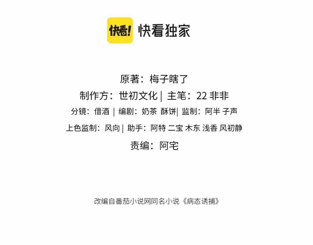 Cạm Bẫy Lệch Lạc - Chapter 20 - Trang 3