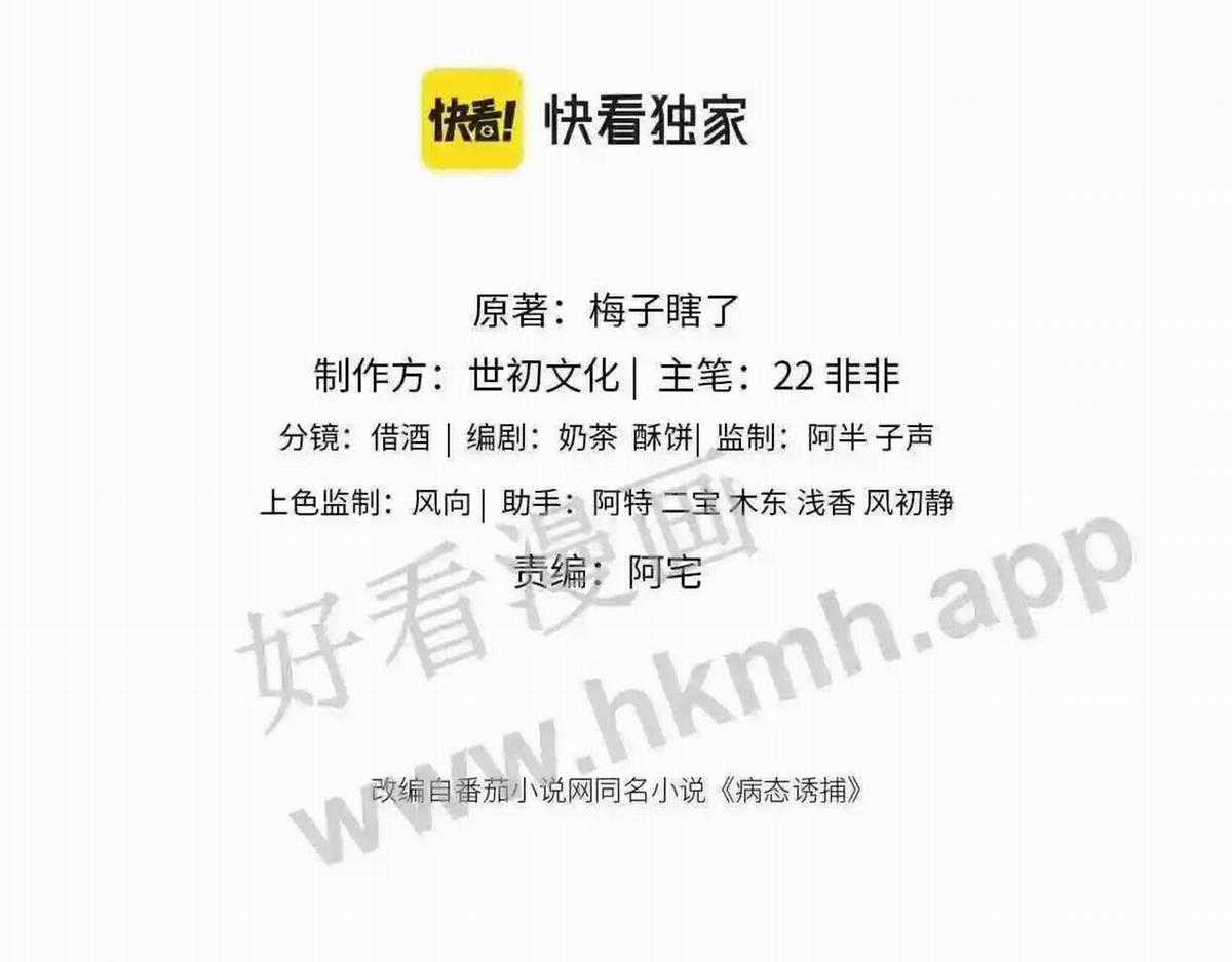 Cạm Bẫy Lệch Lạc - Chapter 22 - Trang 3