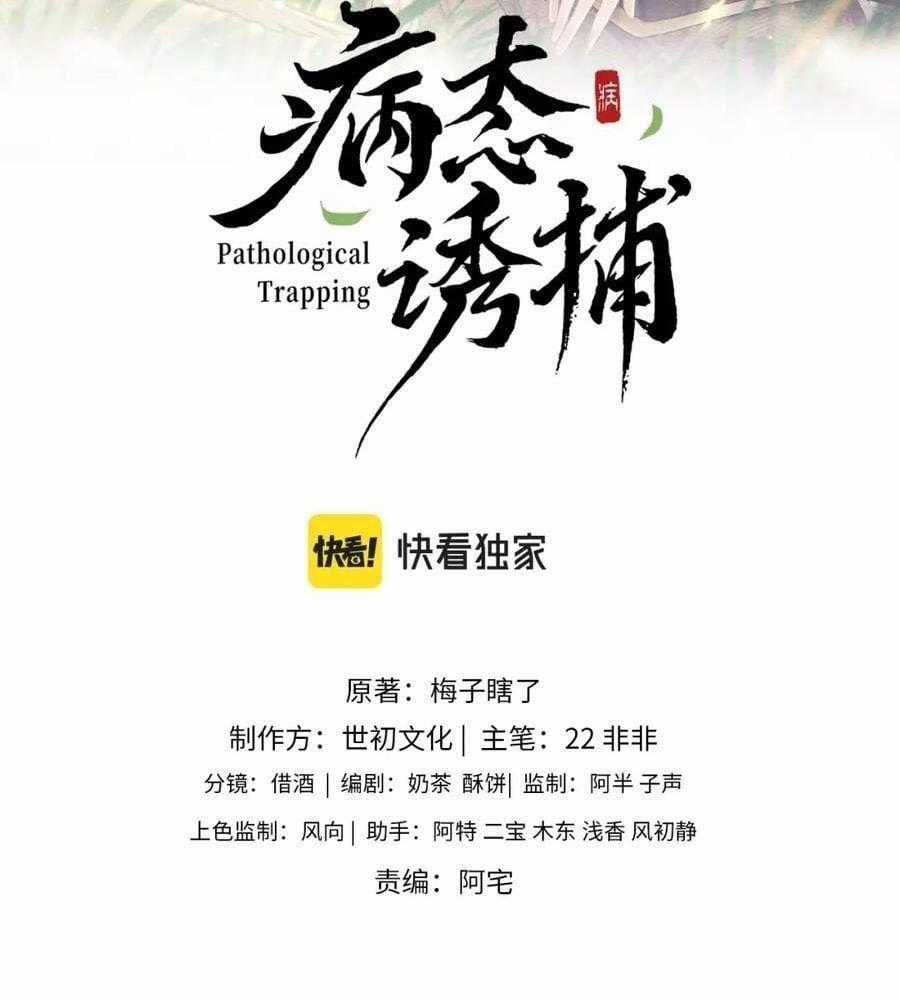 Cạm Bẫy Lệch Lạc - Chapter 25 - Trang 2