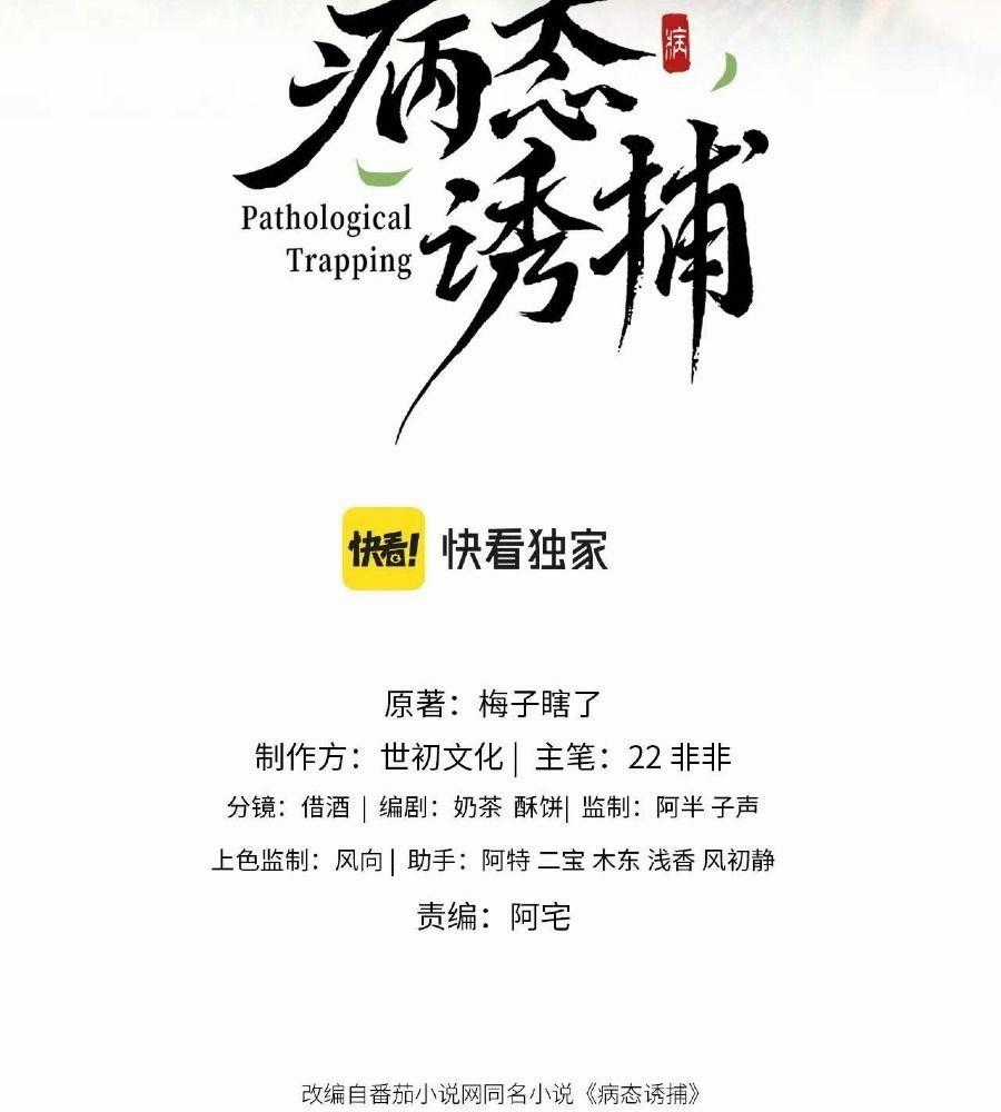 Cạm Bẫy Lệch Lạc - Chapter 26 - Trang 2