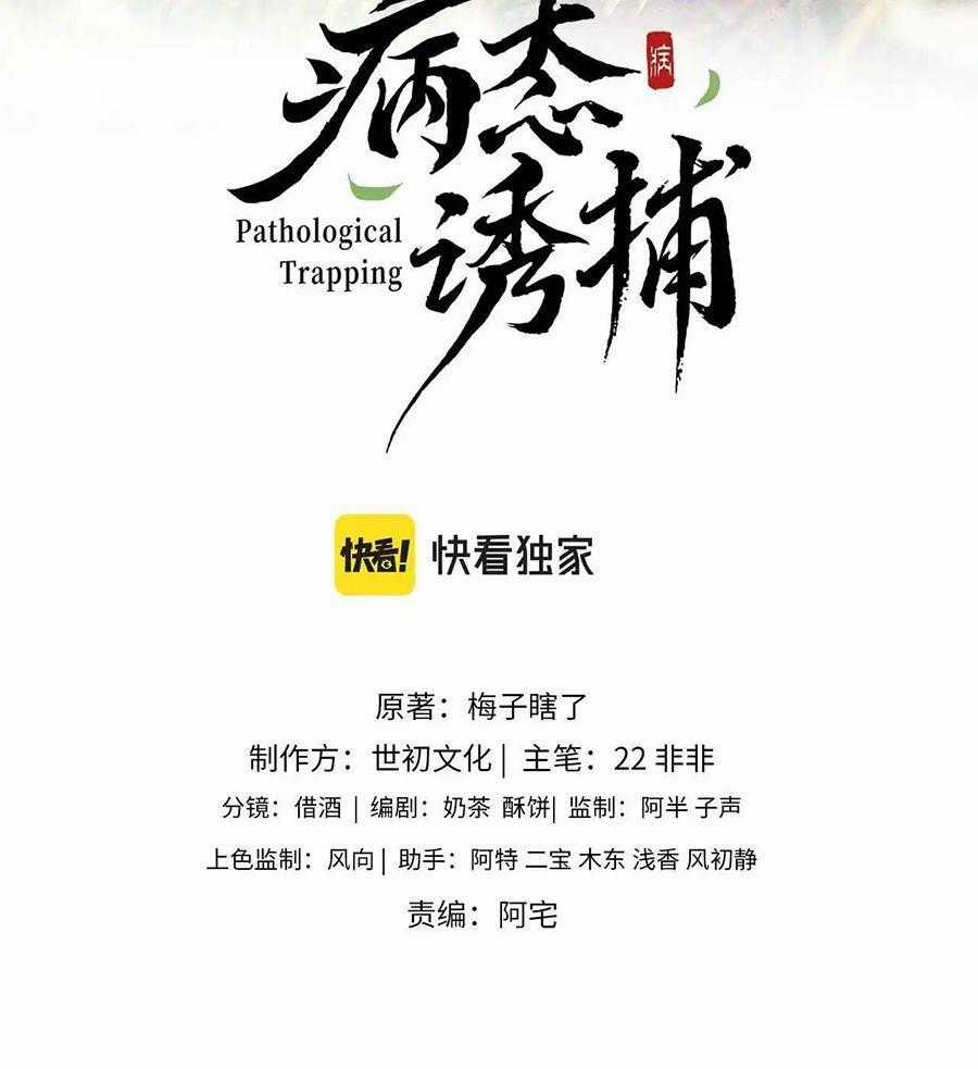 Cạm Bẫy Lệch Lạc - Chapter 3 - Trang 2