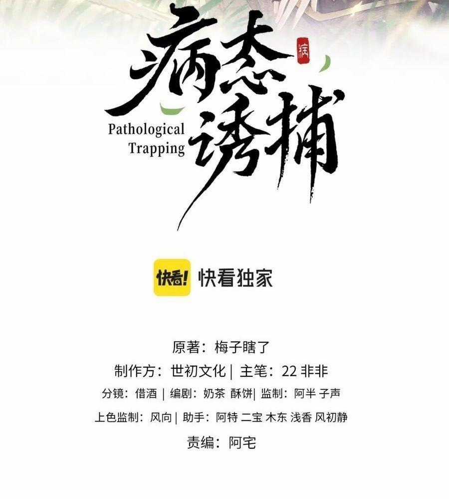 Cạm Bẫy Lệch Lạc - Chapter 30 - Trang 2