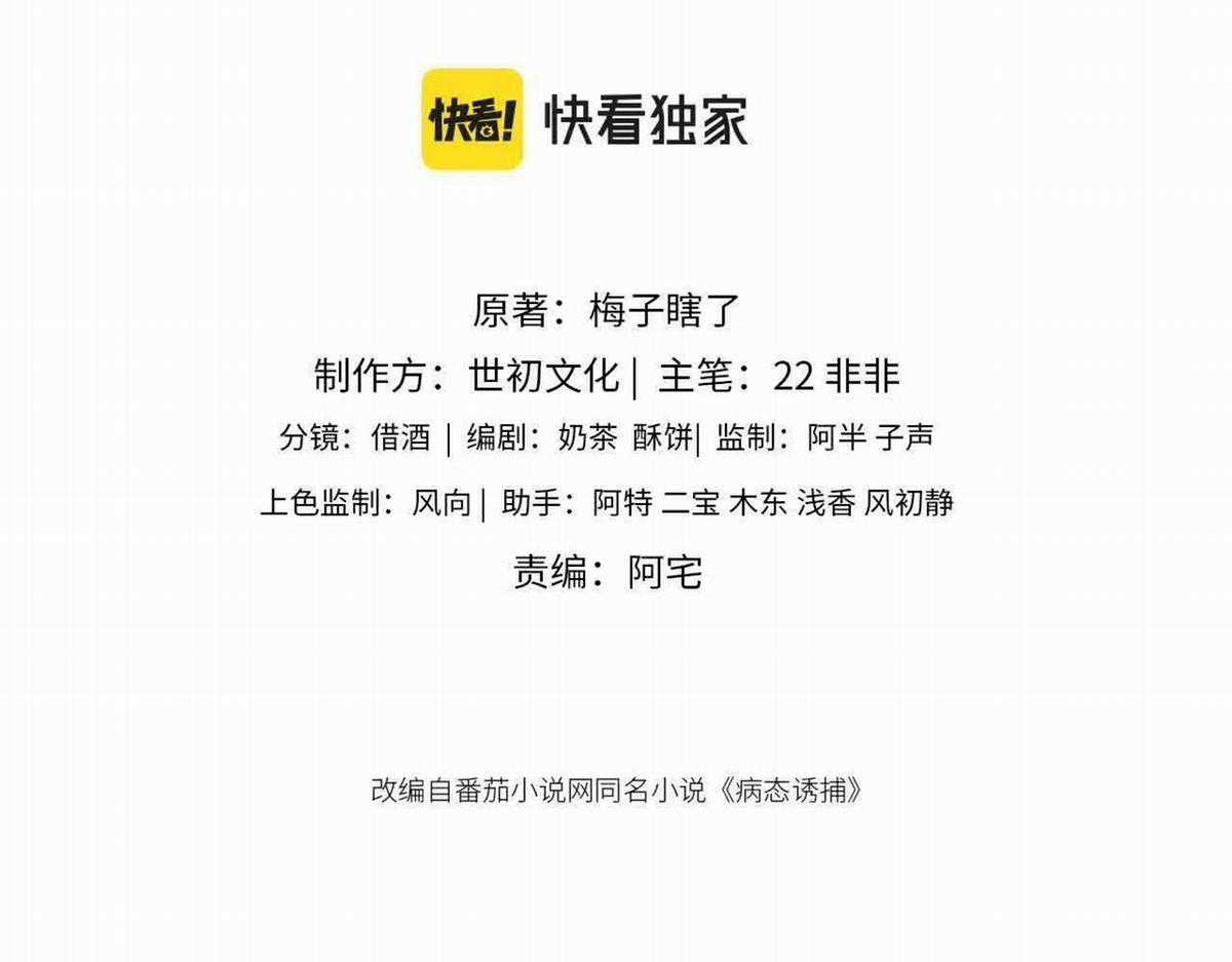 Cạm Bẫy Lệch Lạc - Chapter 32 - Trang 3