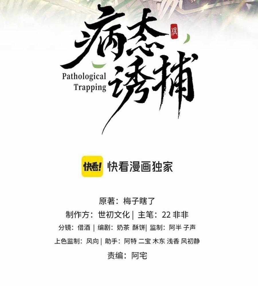 Cạm Bẫy Lệch Lạc - Chapter 35 - Trang 2