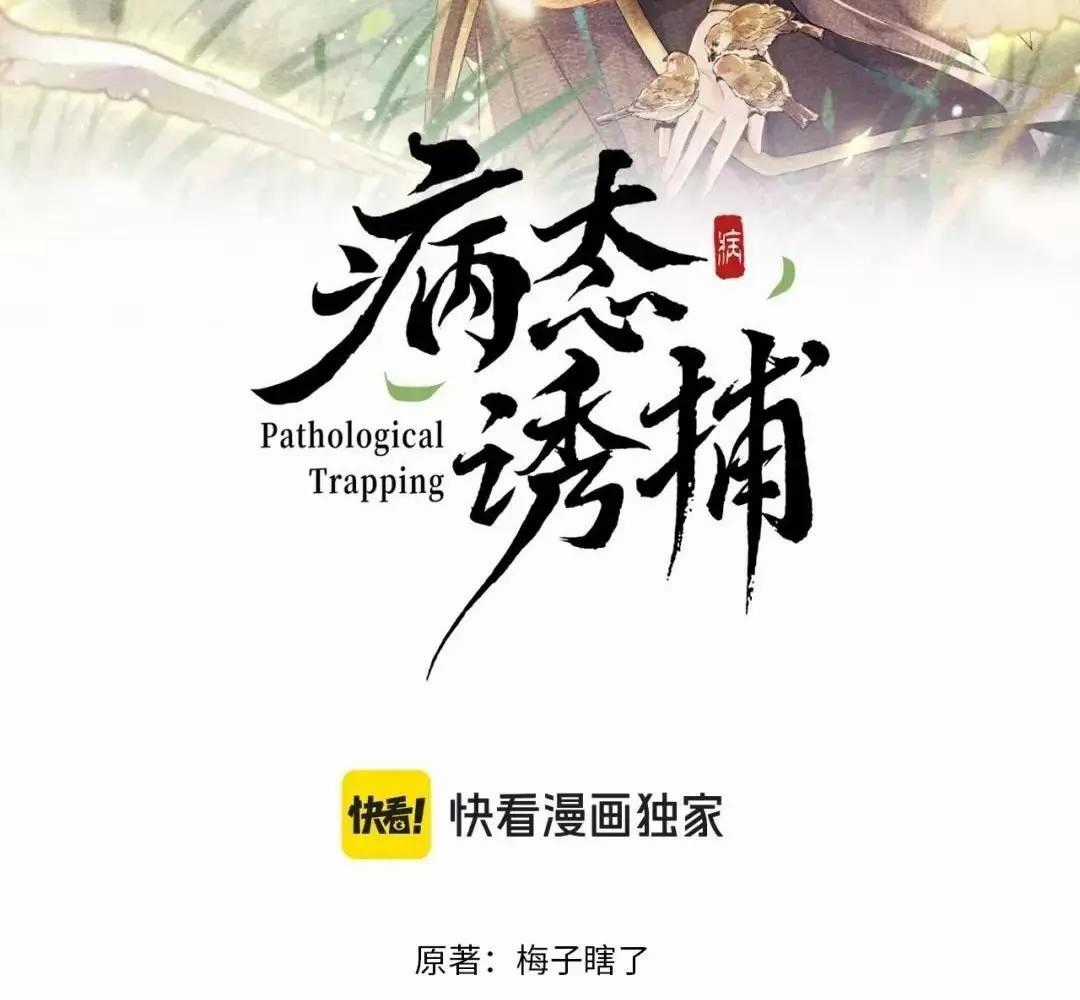 Cạm Bẫy Lệch Lạc - Chapter 36 - Trang 2