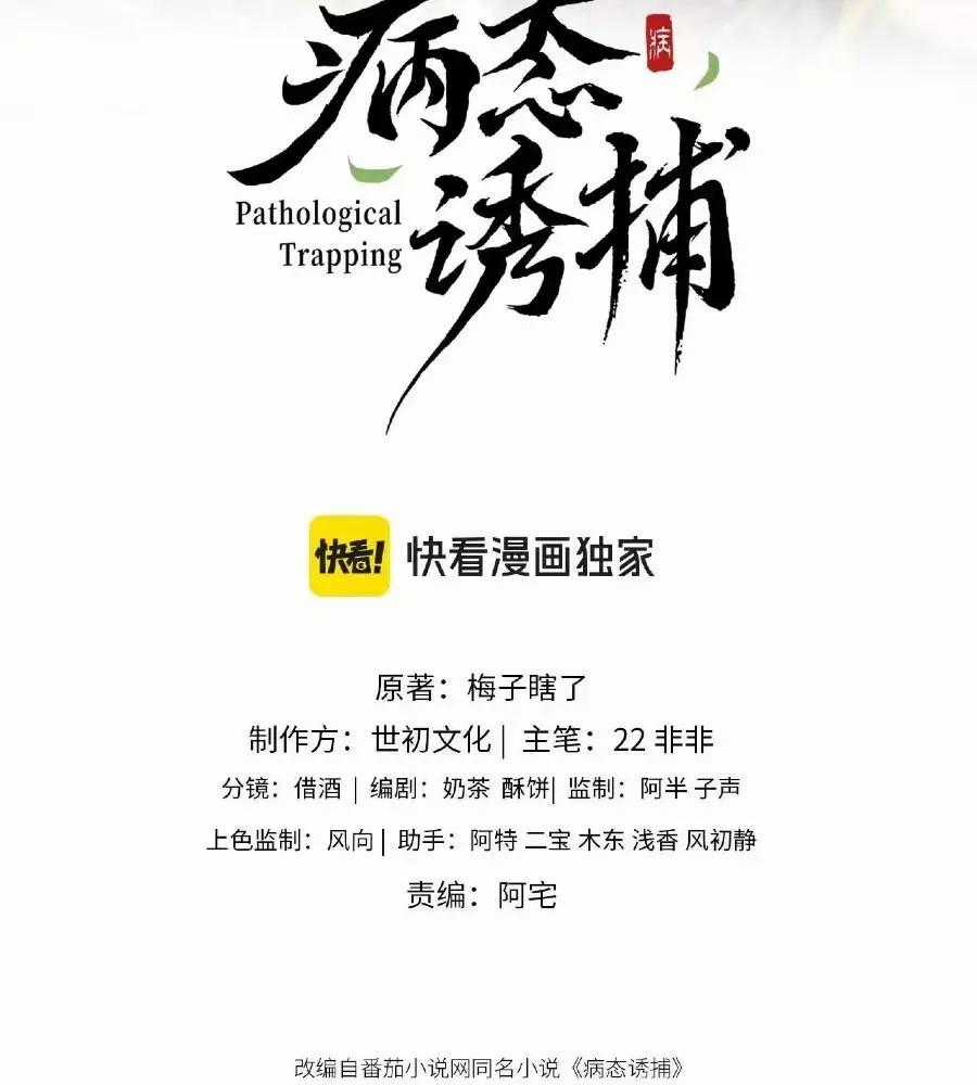 Cạm Bẫy Lệch Lạc - Chapter 37 - Trang 2