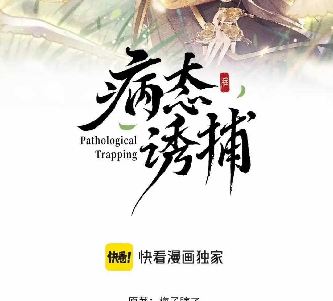 Cạm Bẫy Lệch Lạc - Chapter 38 - Trang 2