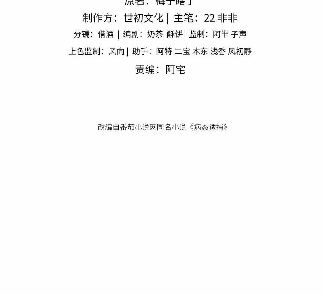 Cạm Bẫy Lệch Lạc - Chapter 38 - Trang 3