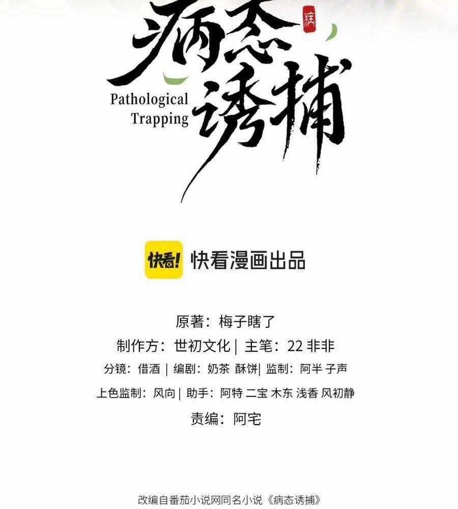 Cạm Bẫy Lệch Lạc - Chapter 42 - Trang 2