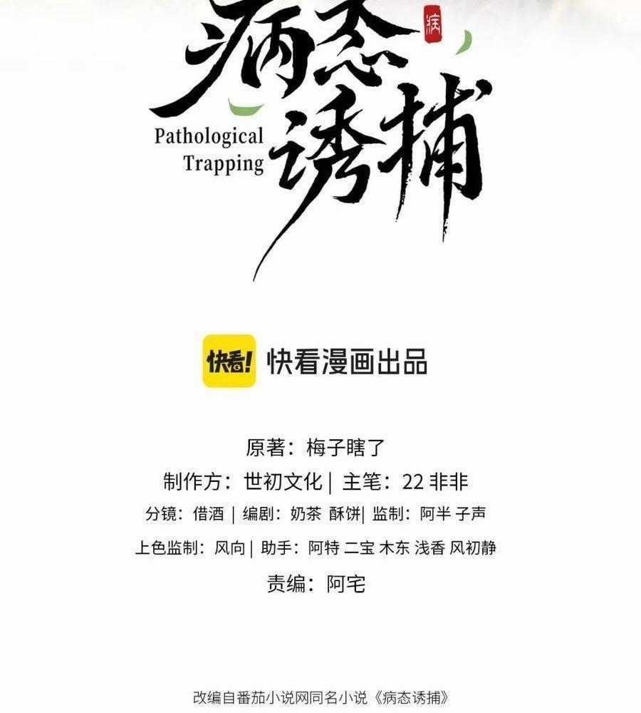 Cạm Bẫy Lệch Lạc - Chapter 46 - Trang 2