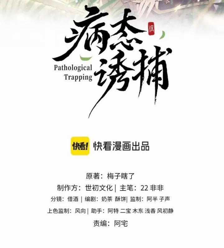 Cạm Bẫy Lệch Lạc - Chapter 51 - Trang 2