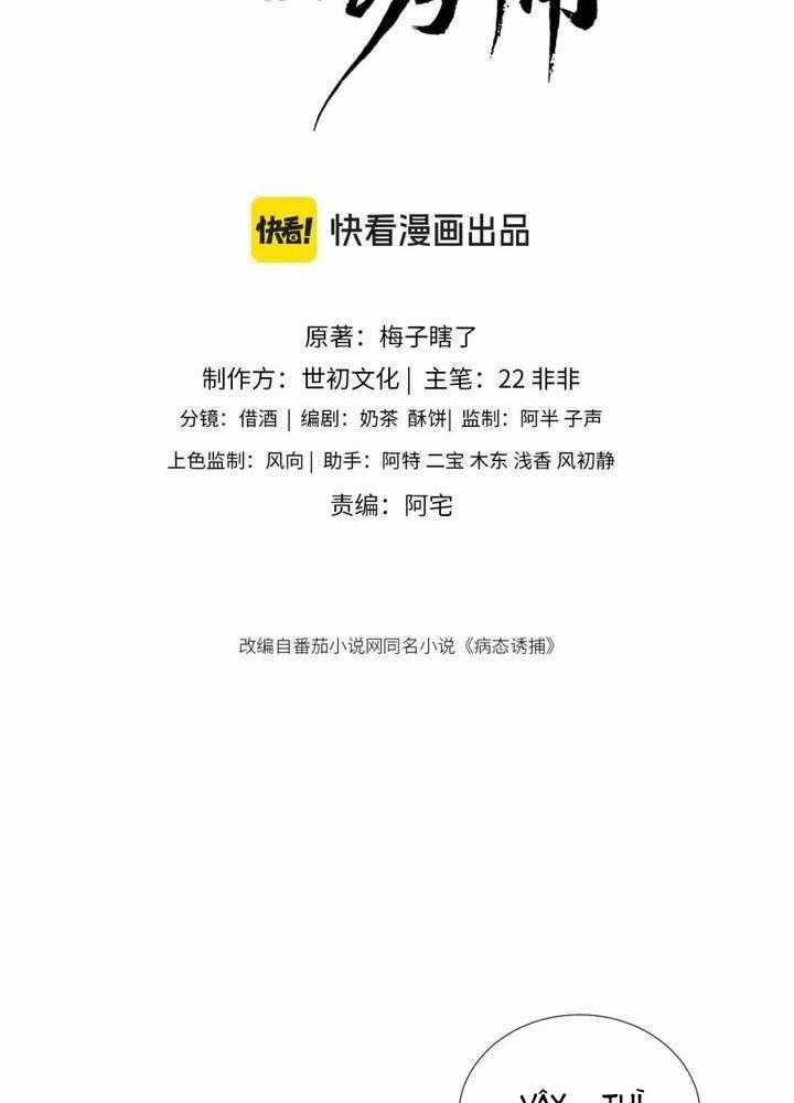 Cạm Bẫy Lệch Lạc - Chapter 52 - Trang 2