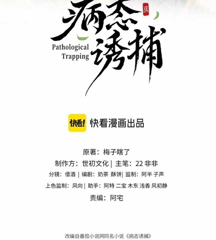 Cạm Bẫy Lệch Lạc - Chapter 54 - Trang 2