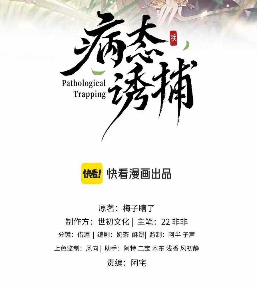 Cạm Bẫy Lệch Lạc - Chapter 55 - Trang 2