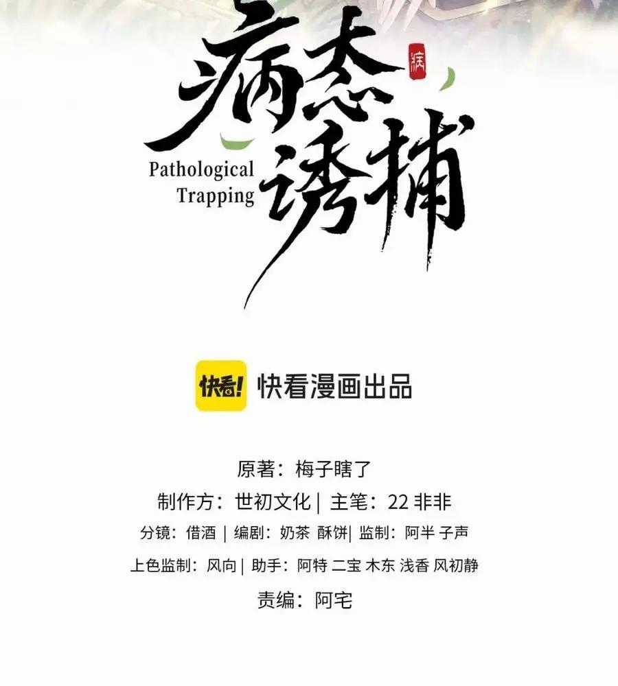 Cạm Bẫy Lệch Lạc - Chapter 56 - Trang 2