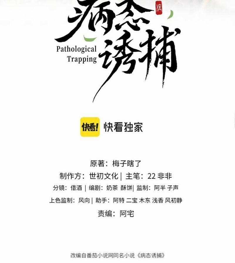 Cạm Bẫy Lệch Lạc - Chapter 6 - Trang 2