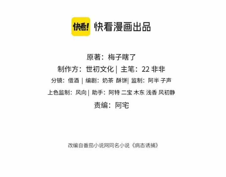 Cạm Bẫy Lệch Lạc - Chapter 66 - Trang 3