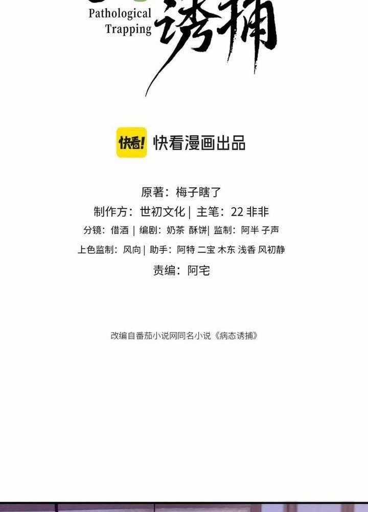 Cạm Bẫy Lệch Lạc - Chapter 69 - Trang 2