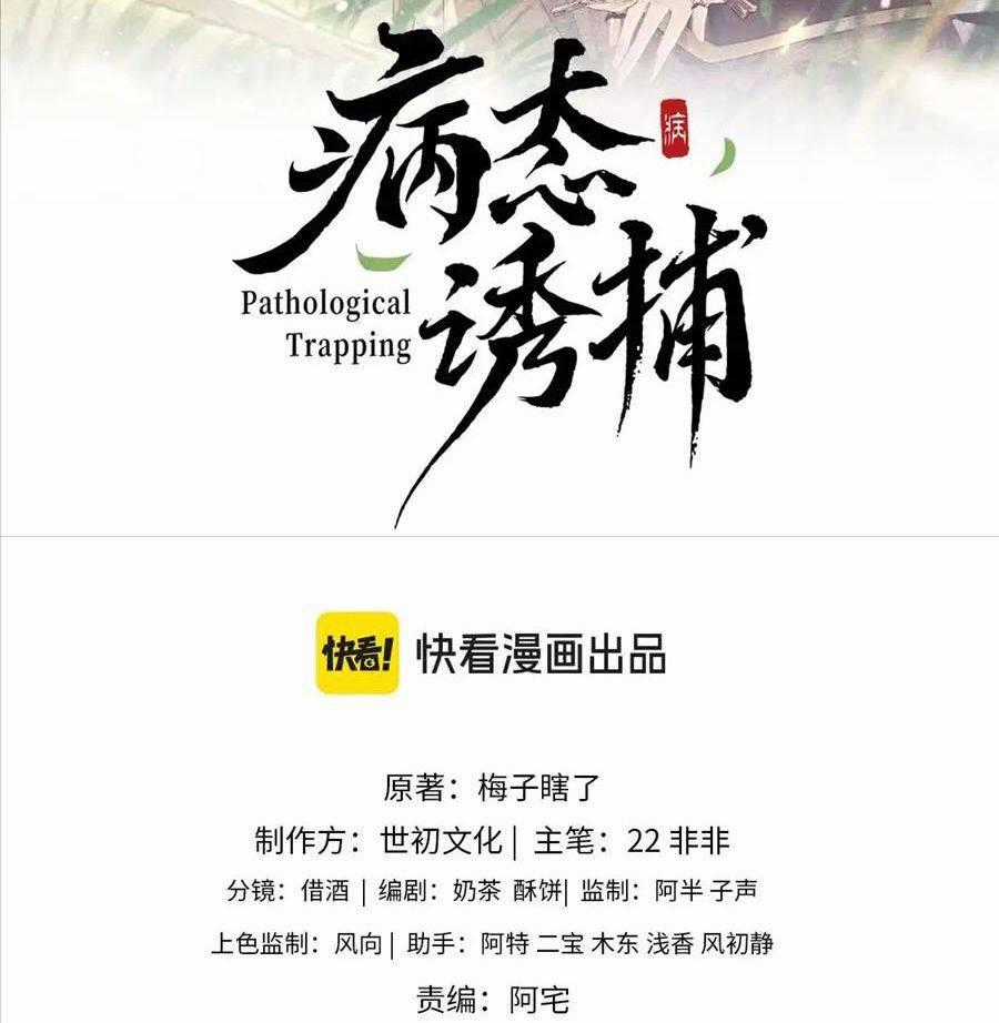 Cạm Bẫy Lệch Lạc - Chapter 71 - Trang 2