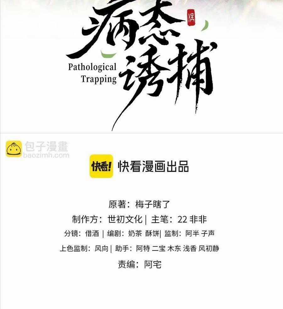 Cạm Bẫy Lệch Lạc - Chapter 72 - Trang 2