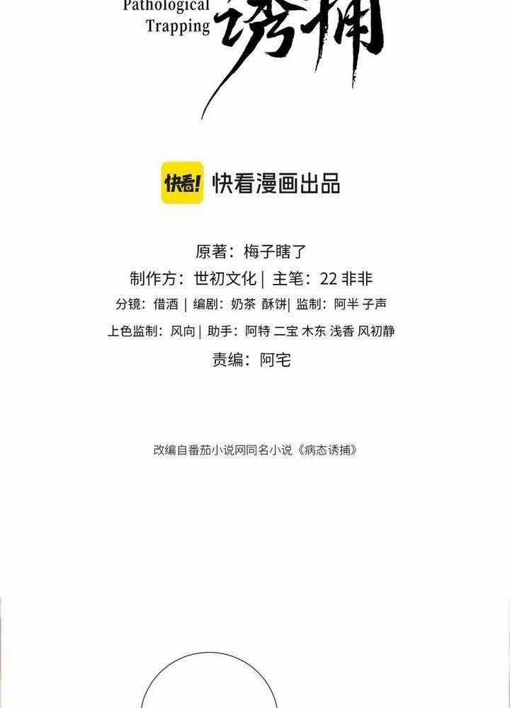 Cạm Bẫy Lệch Lạc - Chapter 73 - Trang 2