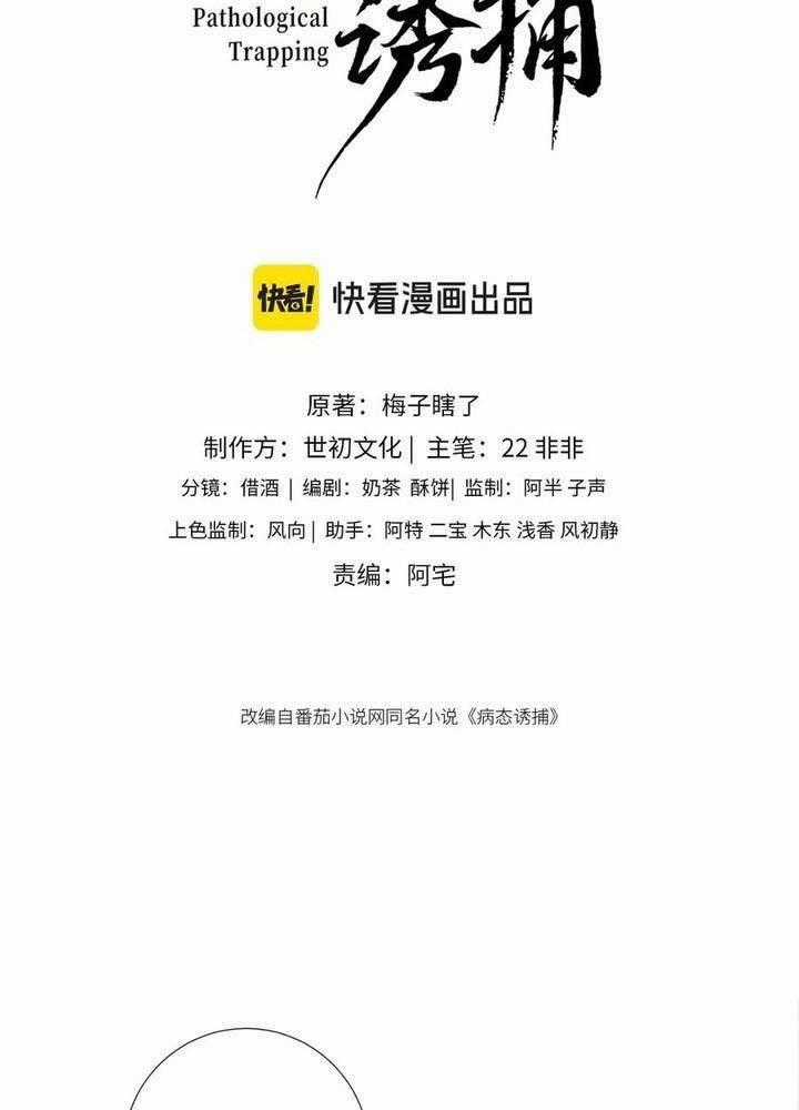 Cạm Bẫy Lệch Lạc - Chapter 74 - Trang 2