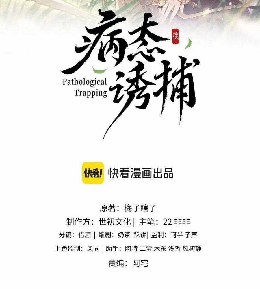 Cạm Bẫy Lệch Lạc - Chapter 78 - Trang 2