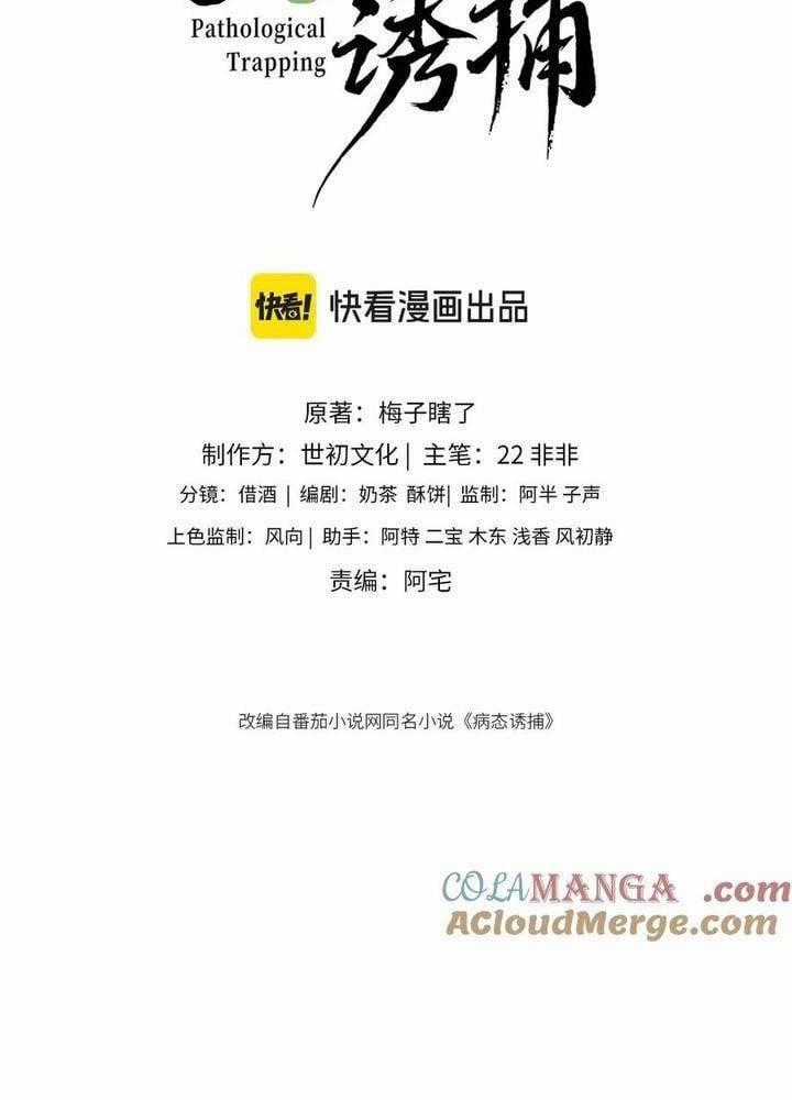 Cạm Bẫy Lệch Lạc - Chapter 82 - Trang 2