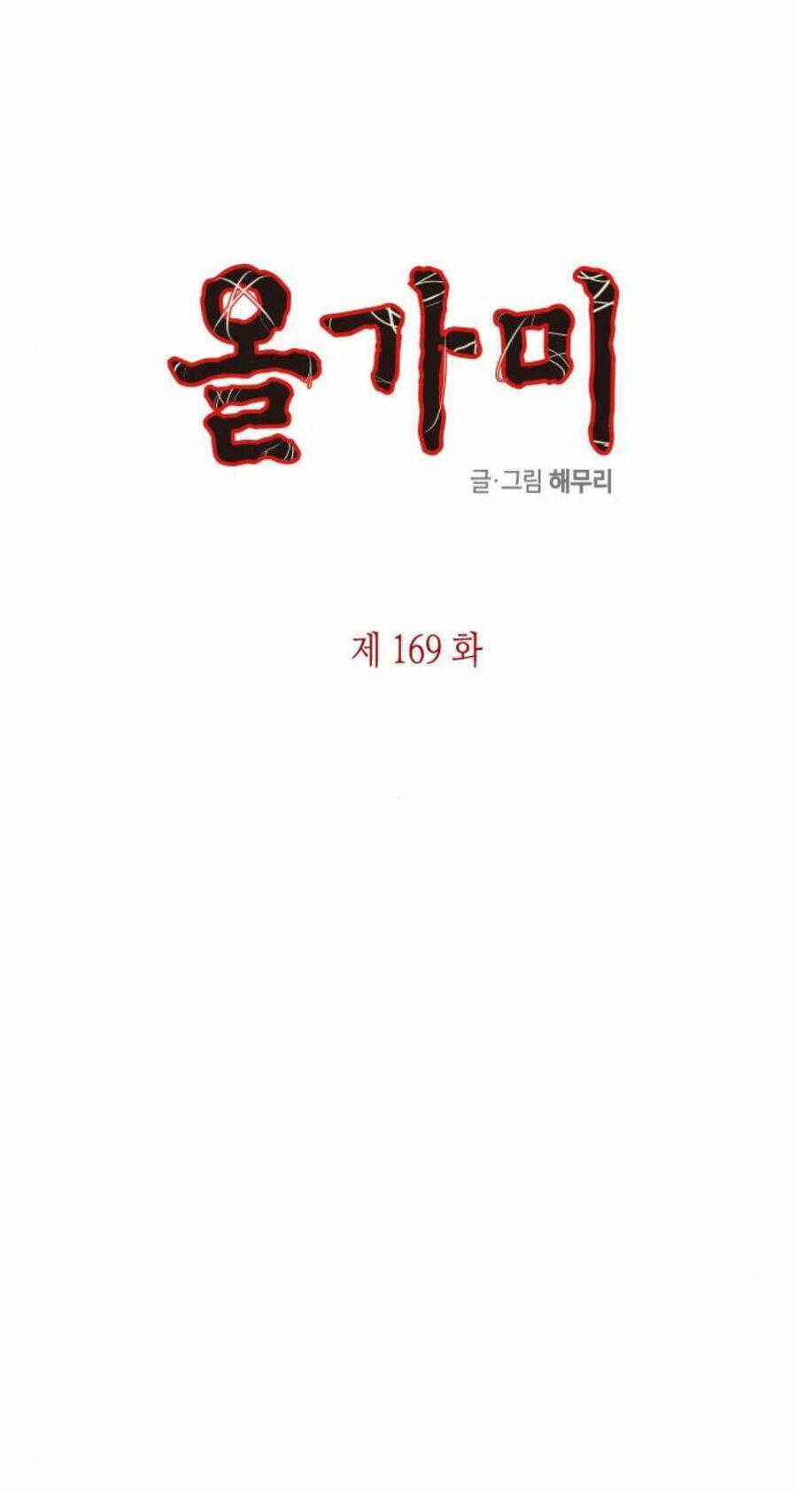 Cạm Bẫy - Chapter 169.1 - Trang 1