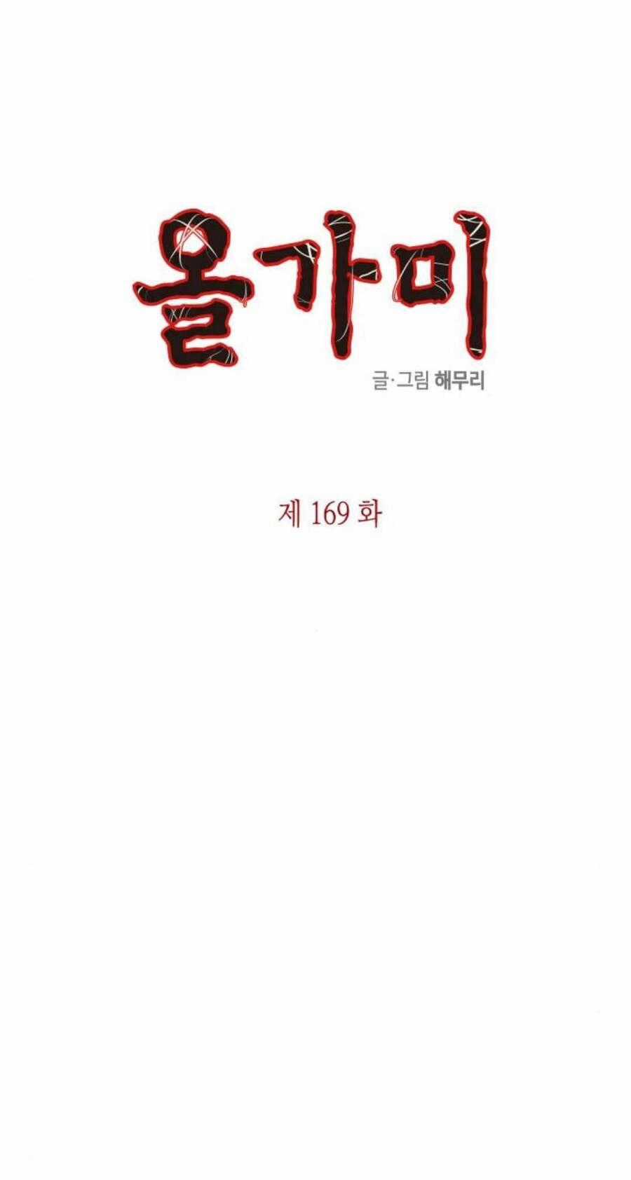 Cạm Bẫy - Chapter 169 - Trang 2