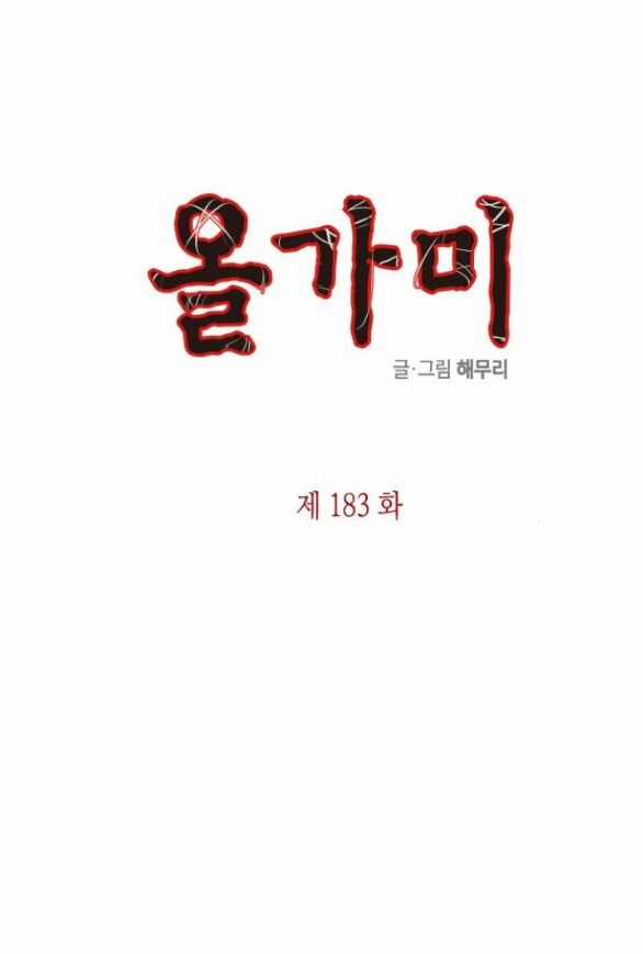 Cạm Bẫy - Chapter 183.1 - Trang 12