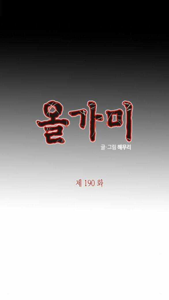 Cạm Bẫy - Chapter 190.1 - Trang 6