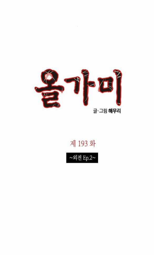 Cạm Bẫy - Chapter 193.1 - Trang 4