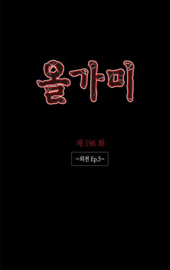 Cạm Bẫy - Chapter 196.1 - Trang 2