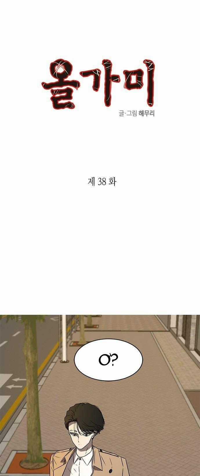 Cạm Bẫy - Chapter 38 - Trang 1