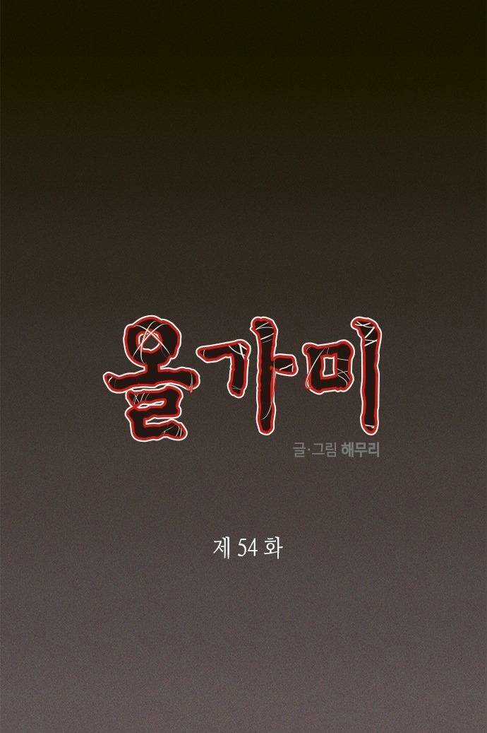 Cạm Bẫy - Chapter 54 - Trang 7